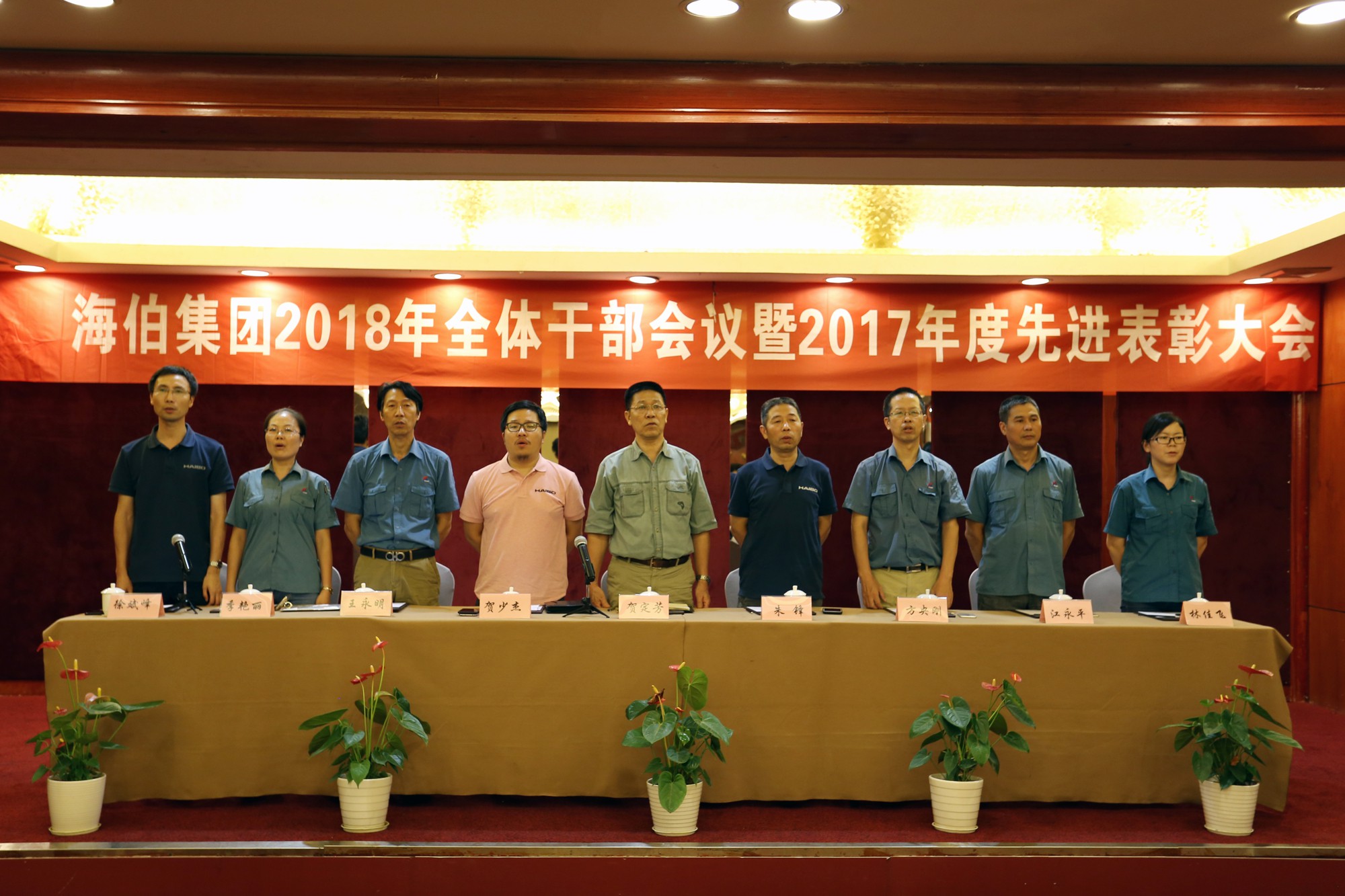 海伯集團召開2018年全體干部會議暨2017年度先進表彰大會2--鄭丹.jpg