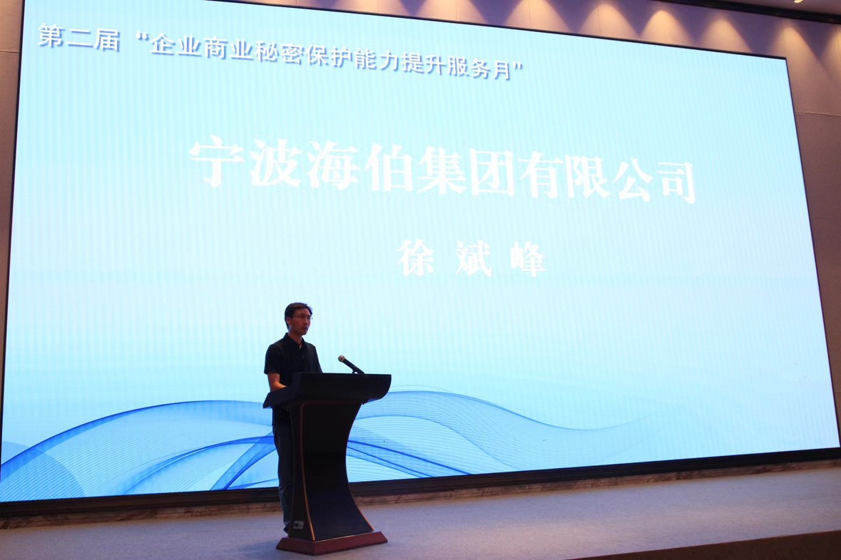 海伯集團(tuán)商業(yè)秘密保護(hù)工作（6.20).jpg